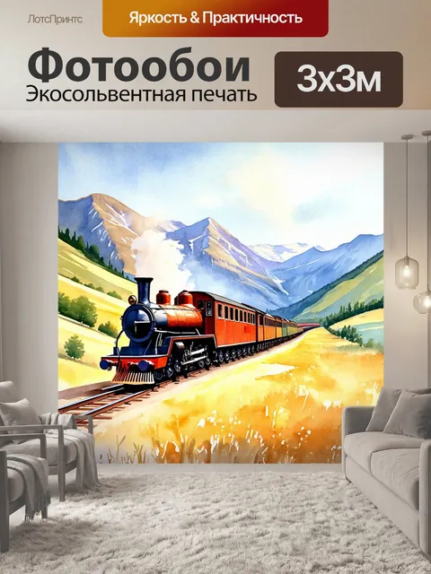Фотообои винтаж с изображением старинного поезда, который мчится сквозь живописные горные пейзажи