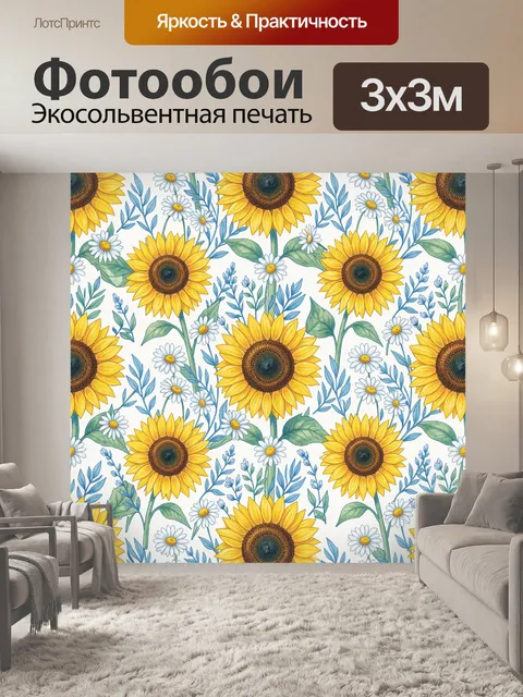 Фотообои Подсолнухи и полевые ромашки