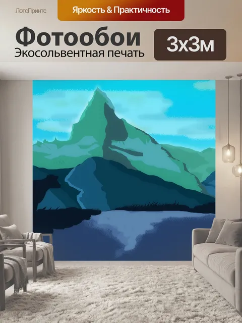 Фотообои Горы