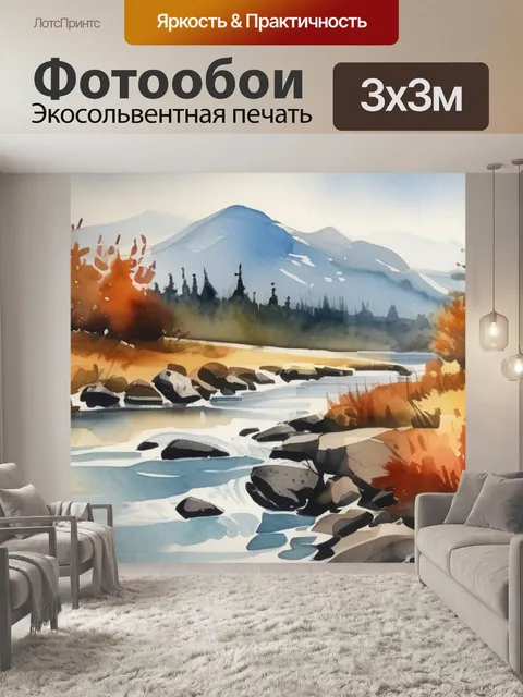 Фотообои гора река деревья