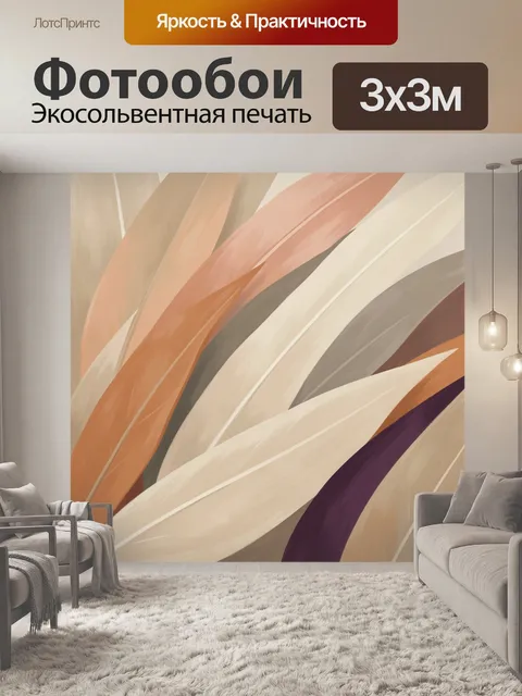 Фотообои Абстрактные лепестки в теплых тонах