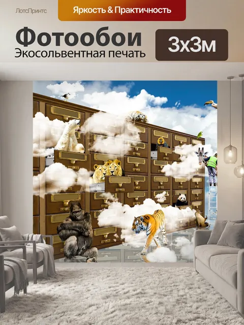 Фотообои Фантазия