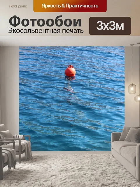 Фотообои Буй