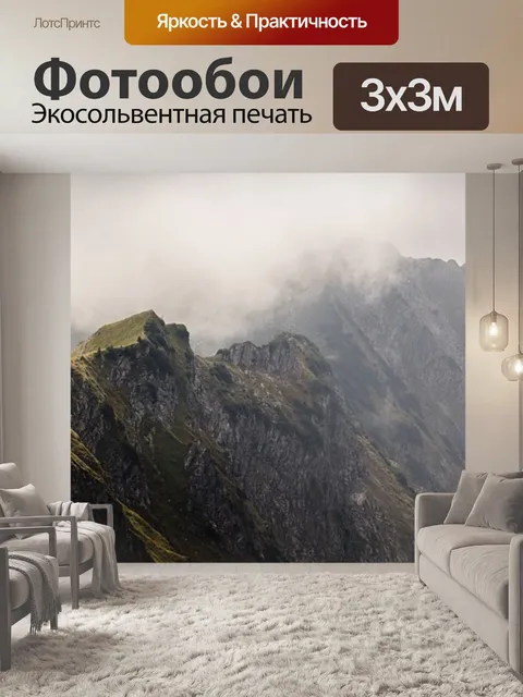 Фотообои Горы