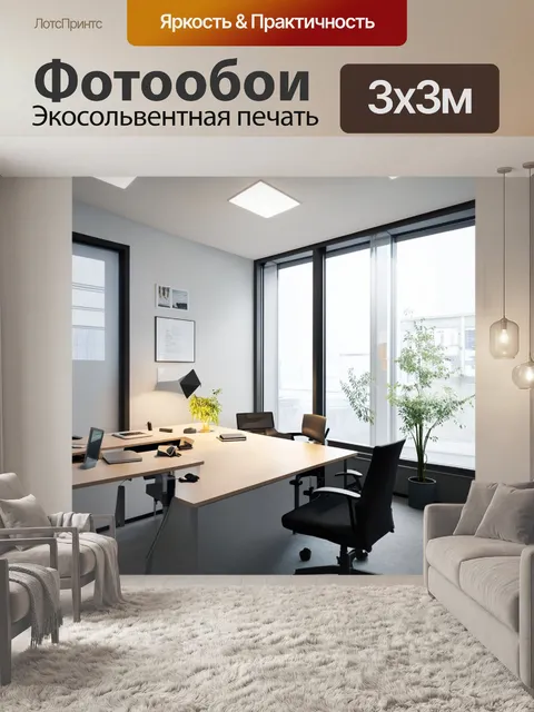 Фотообои минималистичный офисный интерьер с чистыми линиями и нейтральными цветами