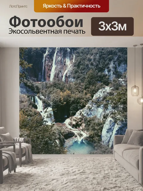 Фотообои Водопады