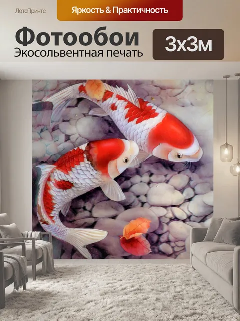 Фотообои Рыба Иллюстрация (с)
