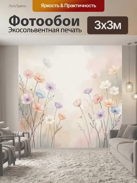 300 × 300 см · Экосольвентная печать