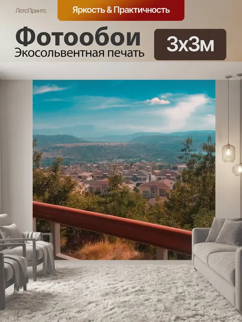 Фотообои Пуна