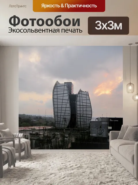 Фотообои высотное здание.