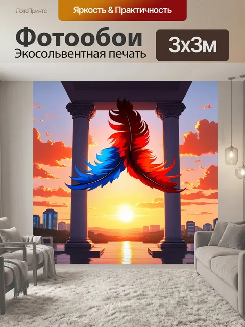 Фотообои столбы, увитые яркими перьями красного и голубого цвета, возвышаются на фоне заката над красноярском