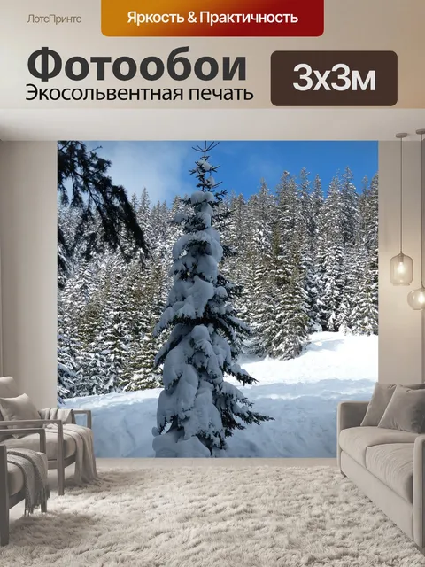 Фотообои Ель