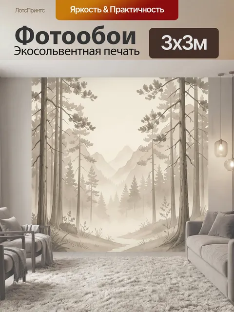 Фотообои Туманный лес у гор