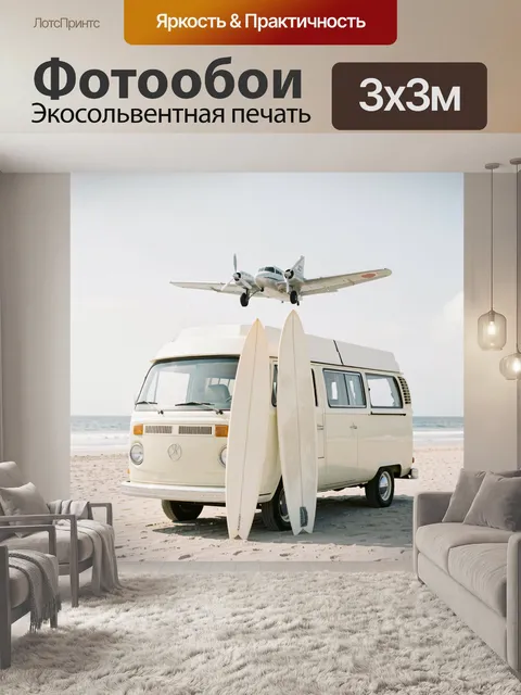 Фотообои Старый микроавтобус у моря