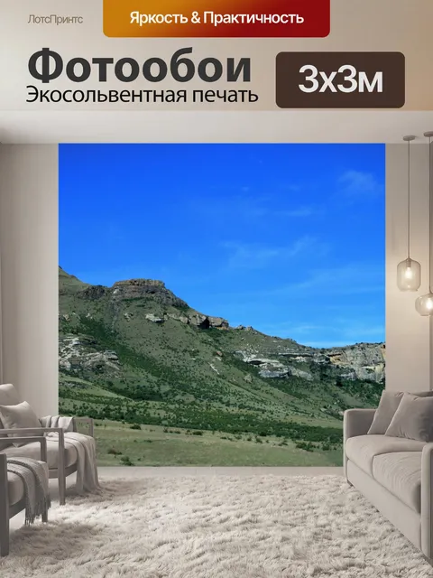 Фотообои наклонные горы