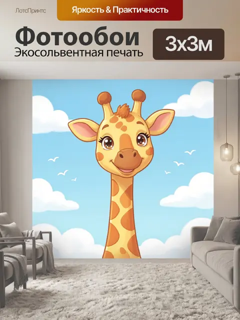 300 × 300 см · Экосольвентная печать