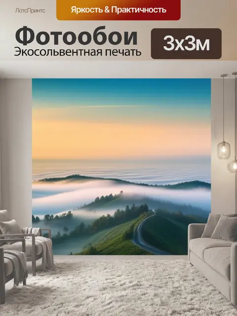 Фотообои фото пейзаж с туманом