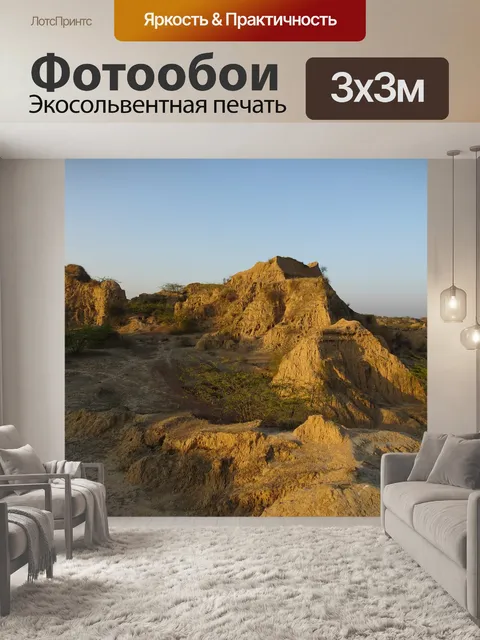 Фотообои Овраг