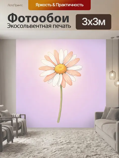 Фотообои Нежная ромашка в пастельных тонах