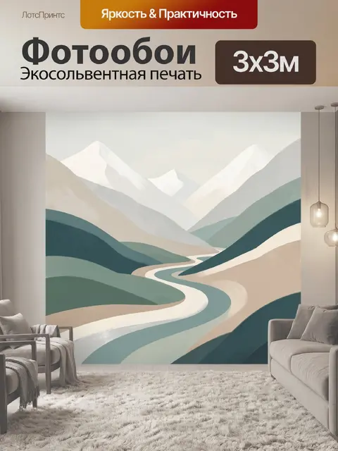 Фотообои Абстрактные горы и извилистая река