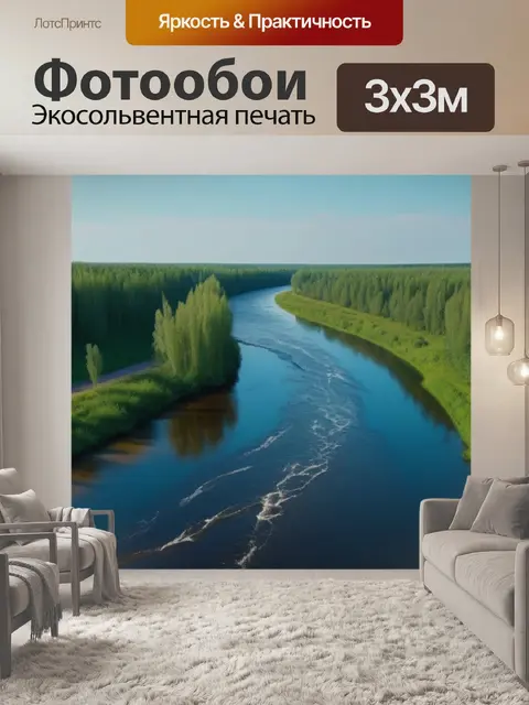 Фотообои донской пейзаж с рекой смешной
