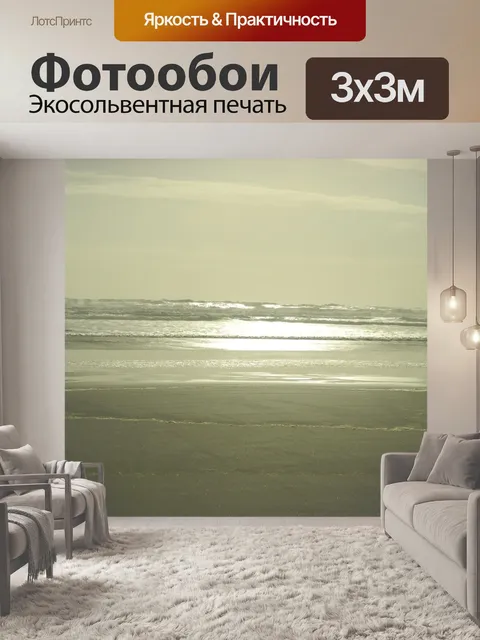 Фотообои Sand Sea фоне заката