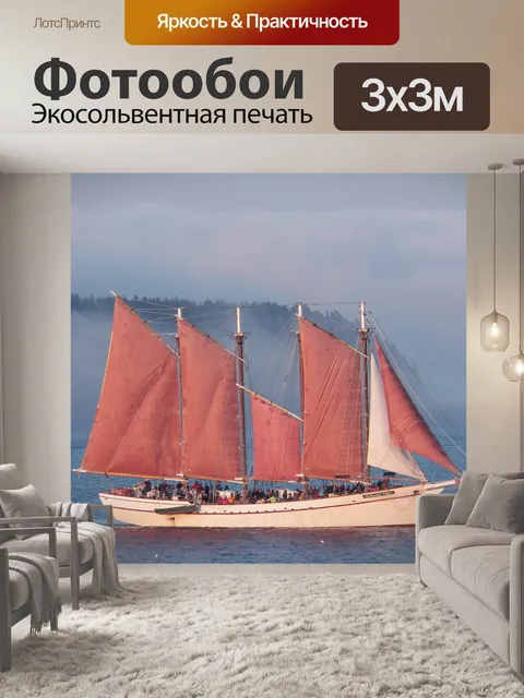 Фотообои четыре мачты шхуны