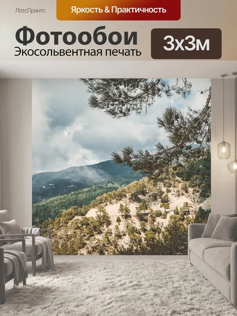 Фотообои Природа