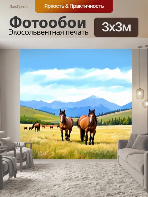Фотообои открытый пейзаж с проезжающими лошадьми