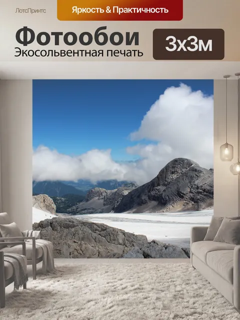 Фотообои Горы
