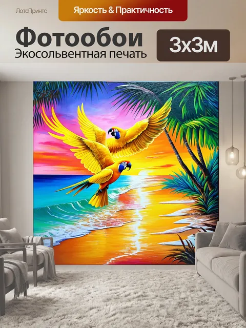 Фотообои золотые попугаи перелетают над теплым тропическим пляжем