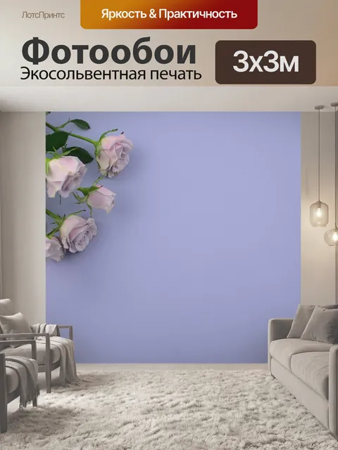 Фотообои Розы