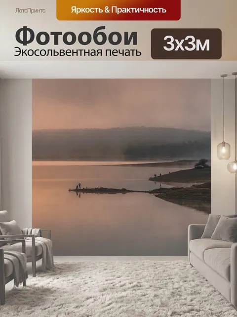 Фотообои Туман