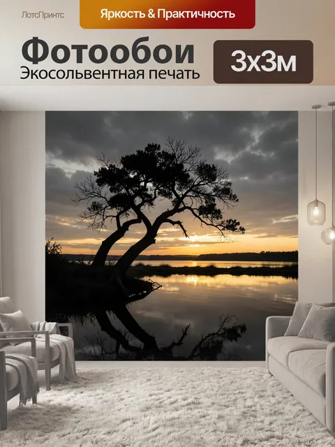 Фотообои Силуэт дерева у озера