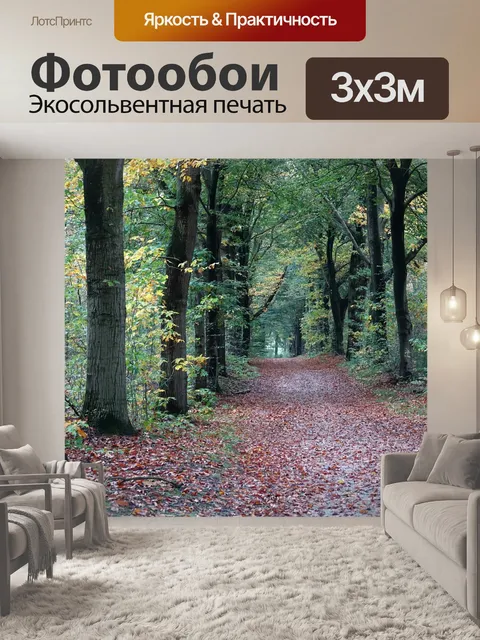 Фотообои Деревья