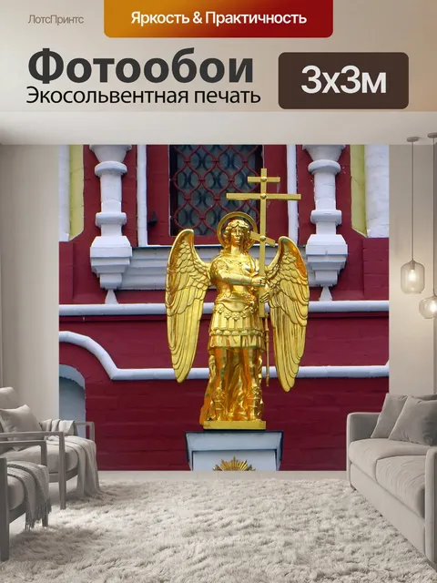 Фотообои Москва