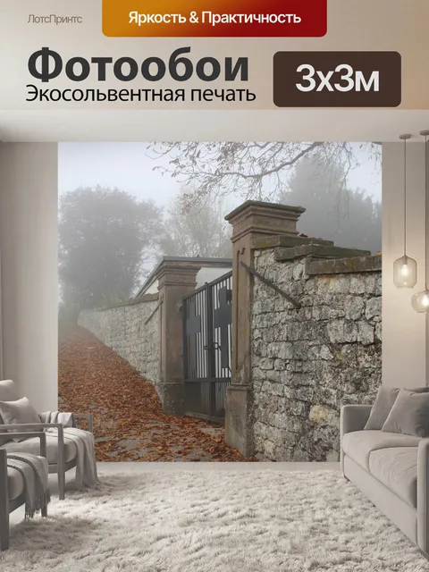 Фотообои Осенние листья