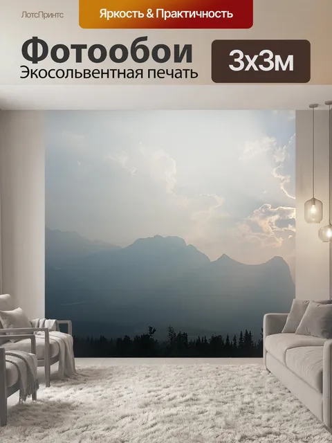 Фотообои Туман