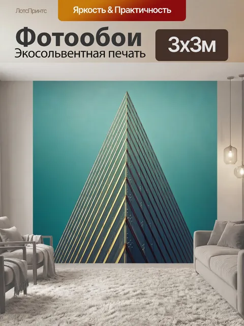 Фотообои Архитектура