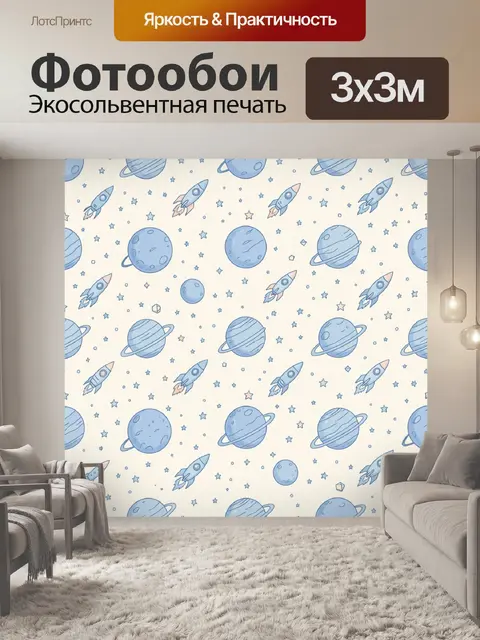 Фотообои Космический паттерн с ракетами