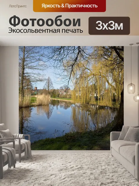 Фотообои Парк