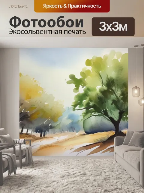 Фотообои масло деревья