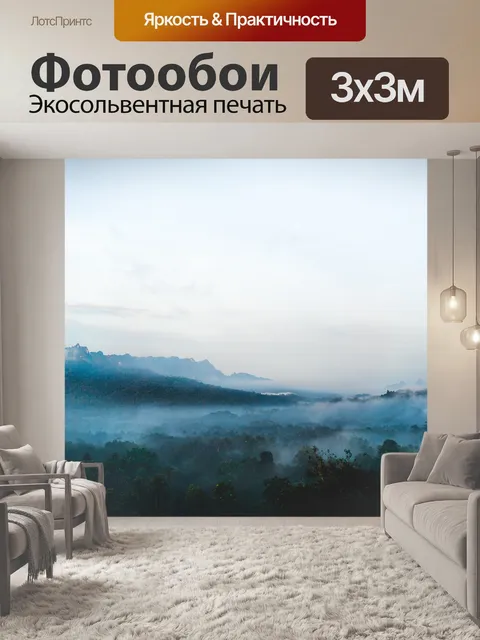 Фотообои Горы