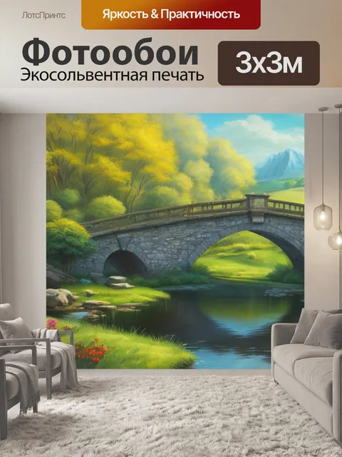 Фотообои как нарисовать пейзаж с мостом