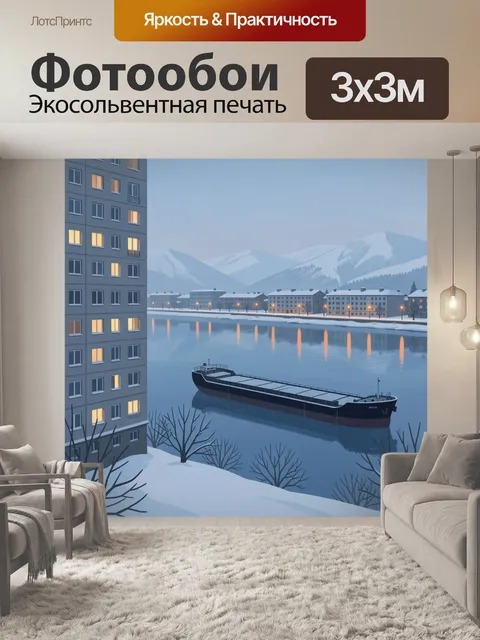 Фотообои Зимний город у реки