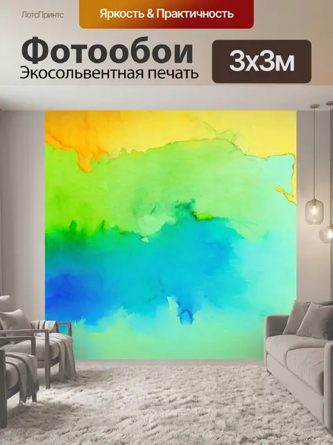 Фотообои абстракция в стиле акварель, градиенты между холодными и теплыми тонами, создающие эффект перехода
