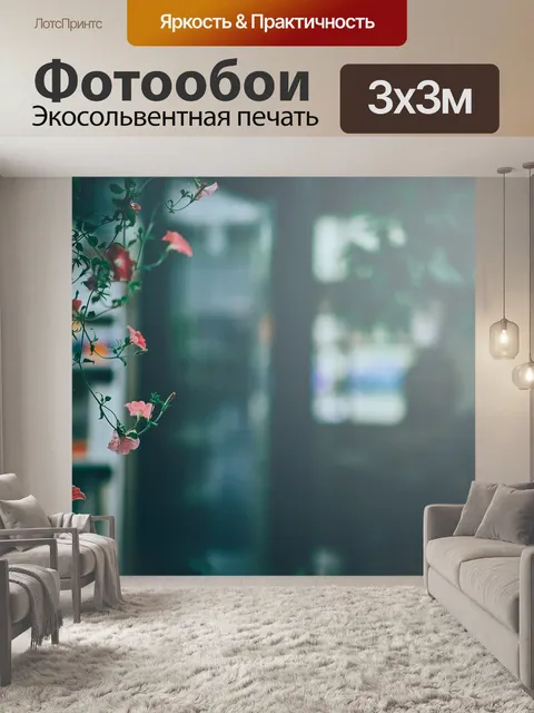 Фотообои Пейзаж