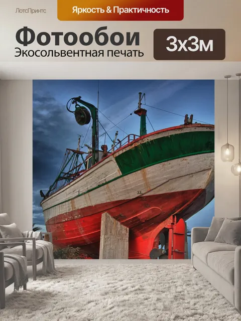 Фотообои Лодка
