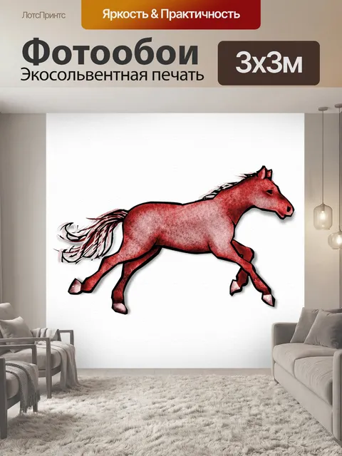 Фотообои Темно-красный конь
