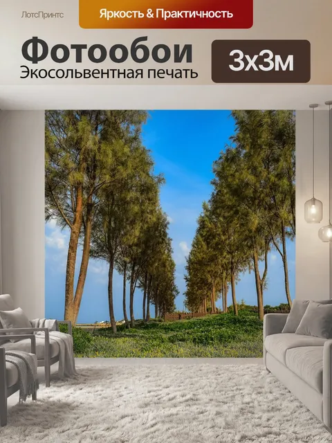 Фотообои Деревья